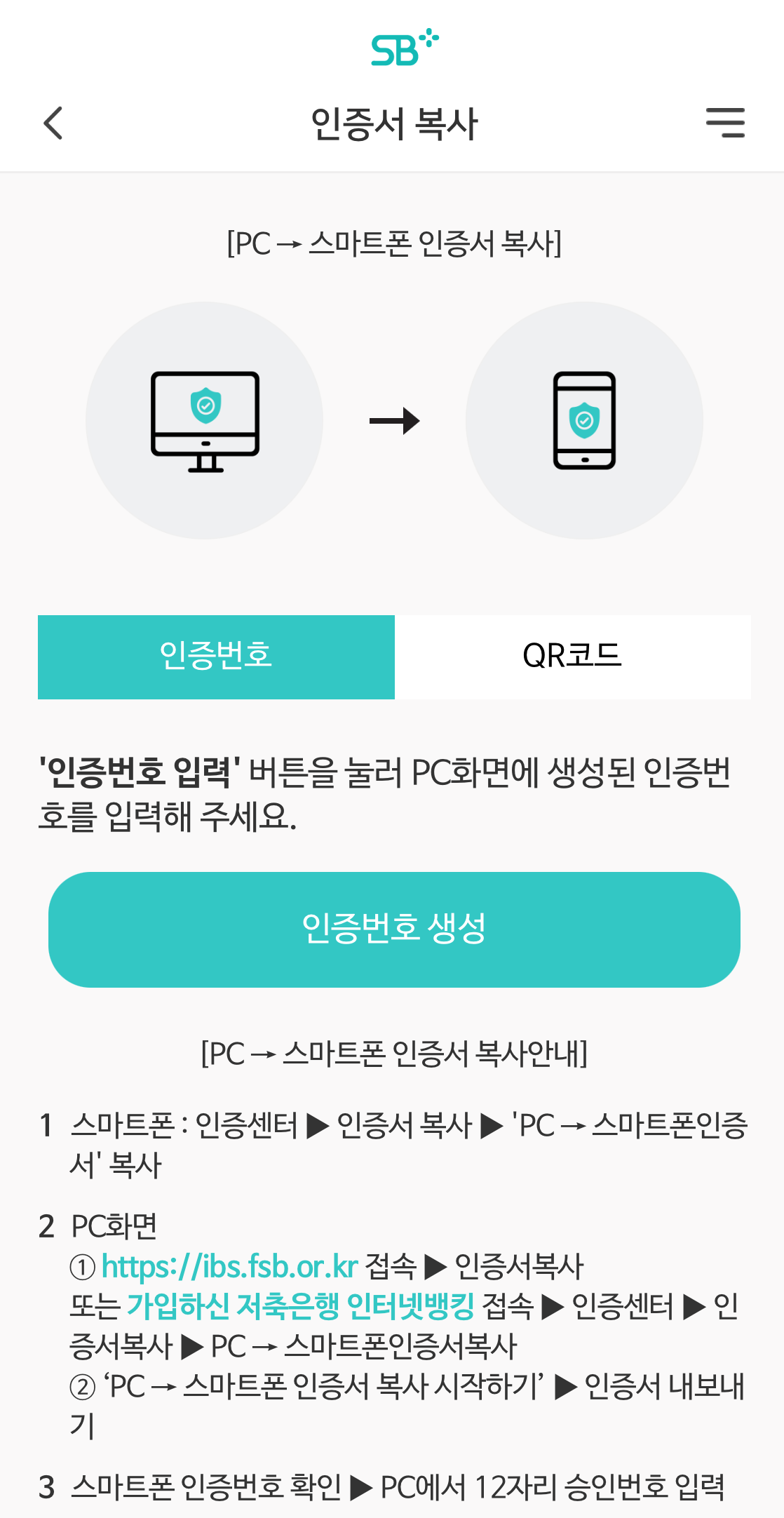 인증번호 생성 선택