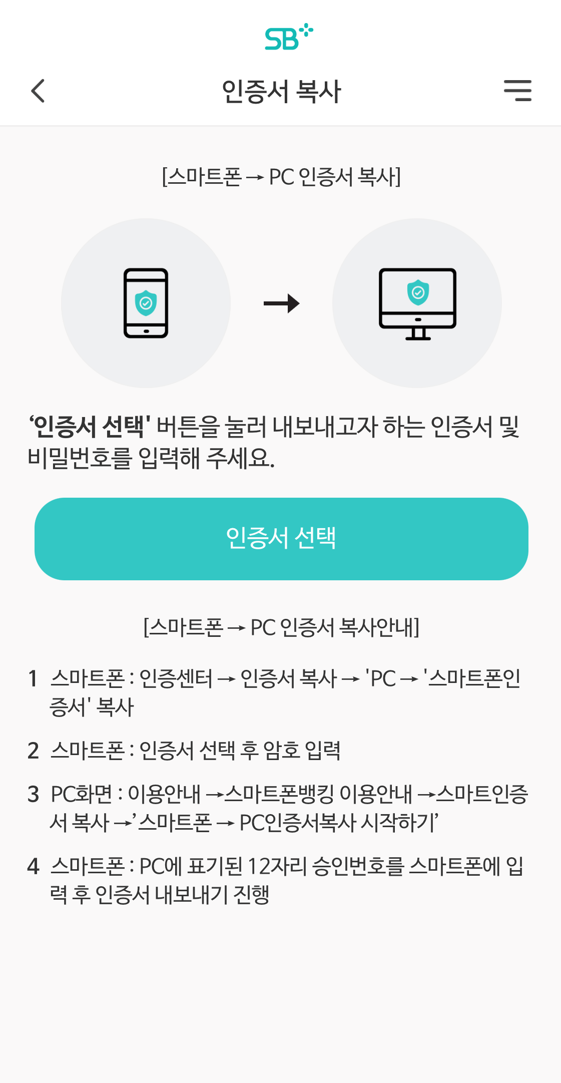 내보낼 인증서 선택 후 비밀번호 입력